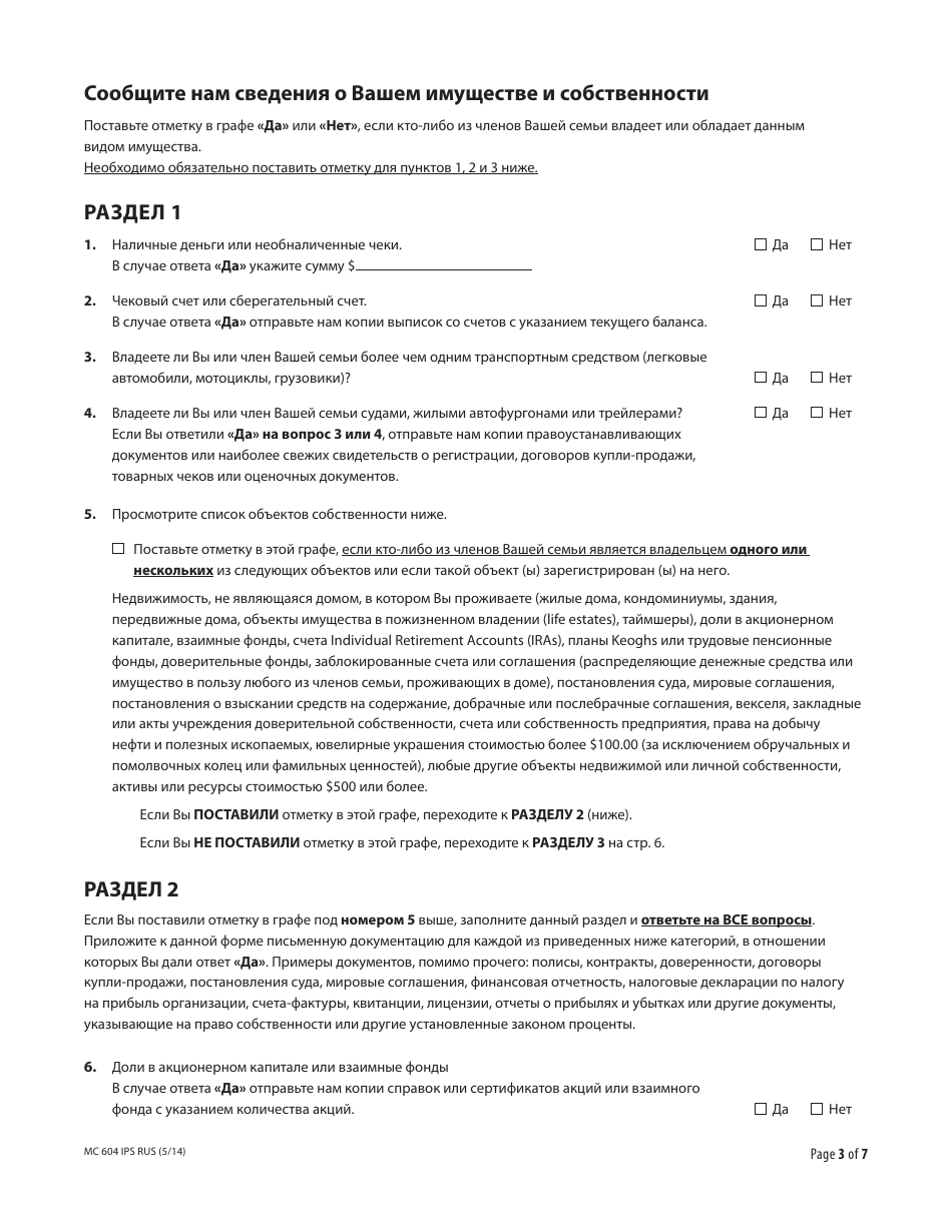 Form MC604 IPS RUS Additional Income and Property Information Needed for Medi-Cal - California (Russian), Page 3