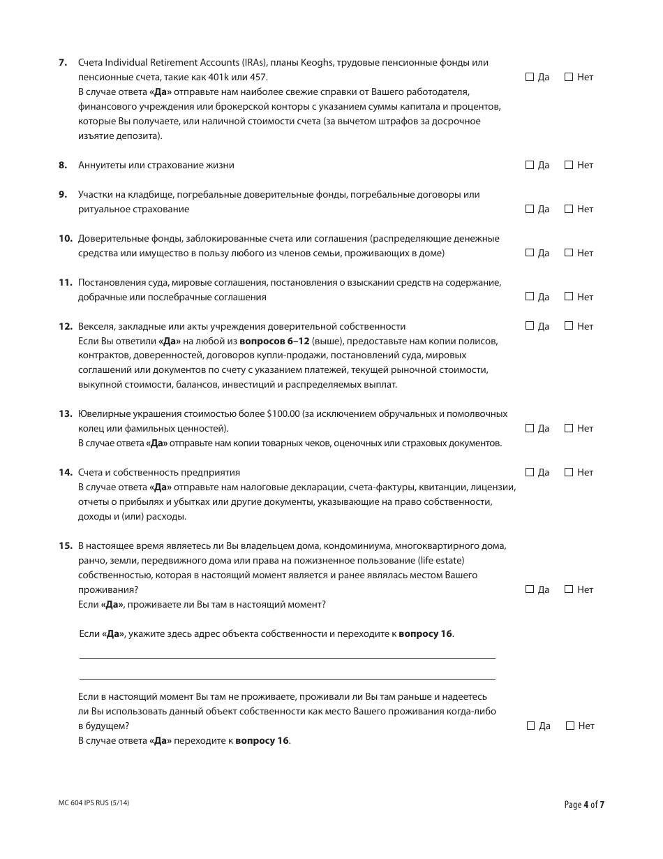 Form MC604 IPS RUS Additional Income and Property Information Needed for Medi-Cal - California (Russian), Page 4