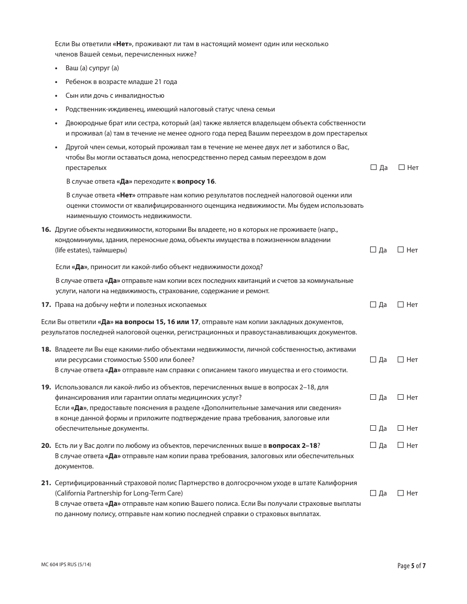 Form MC604 IPS RUS Additional Income and Property Information Needed for Medi-Cal - California (Russian), Page 5