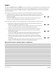 Form MC604 IPS RUS Additional Income and Property Information Needed for Medi-Cal - California (Russian), Page 6