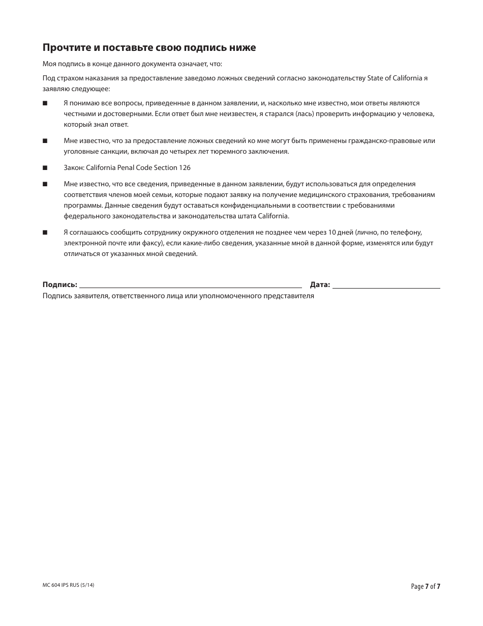 Form MC604 IPS RUS Additional Income and Property Information Needed for Medi-Cal - California (Russian), Page 7