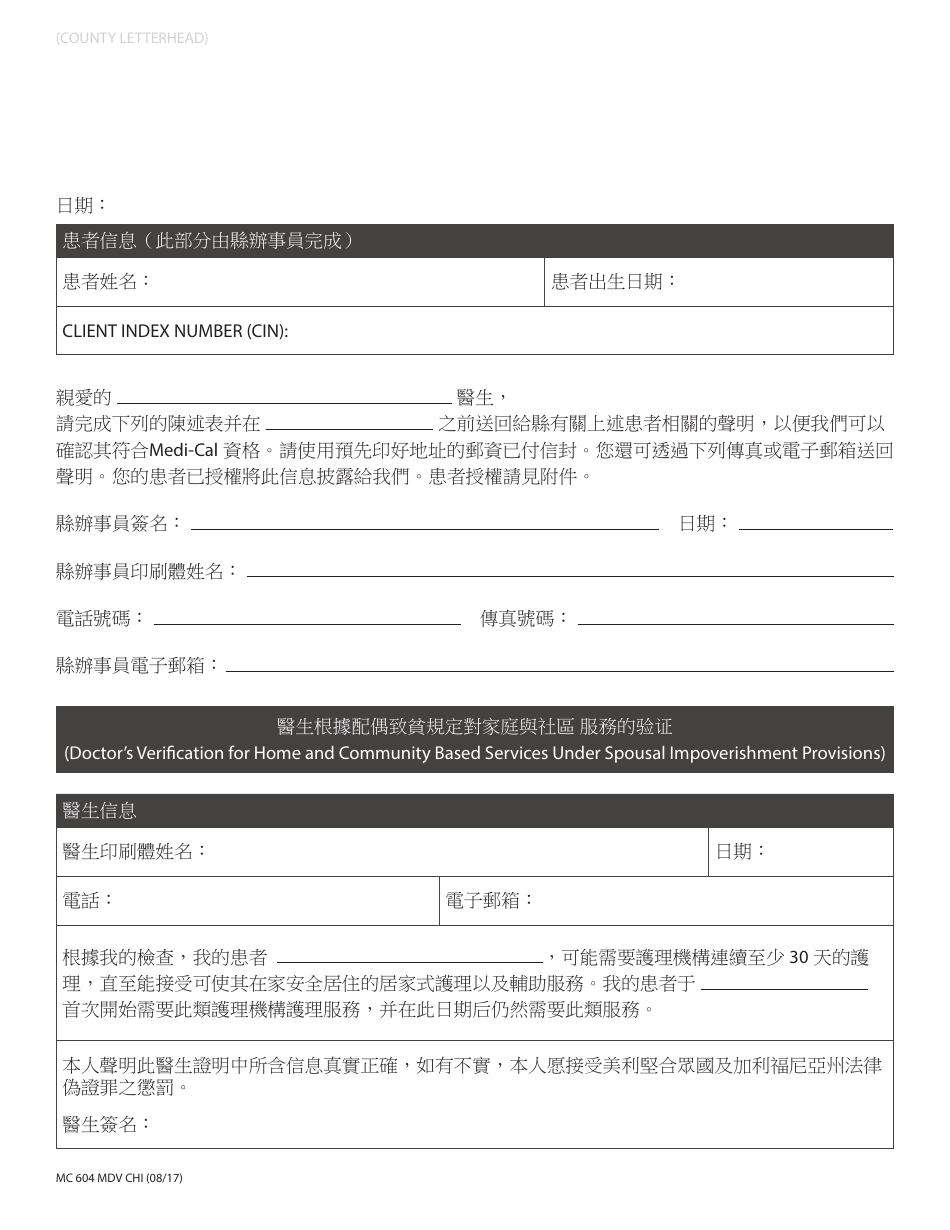 Form MC604 MDV CHI Doctors Verification for Home and Community Based Services Under Spousal Impoverishment Provisions - California (Chinese), Page 1