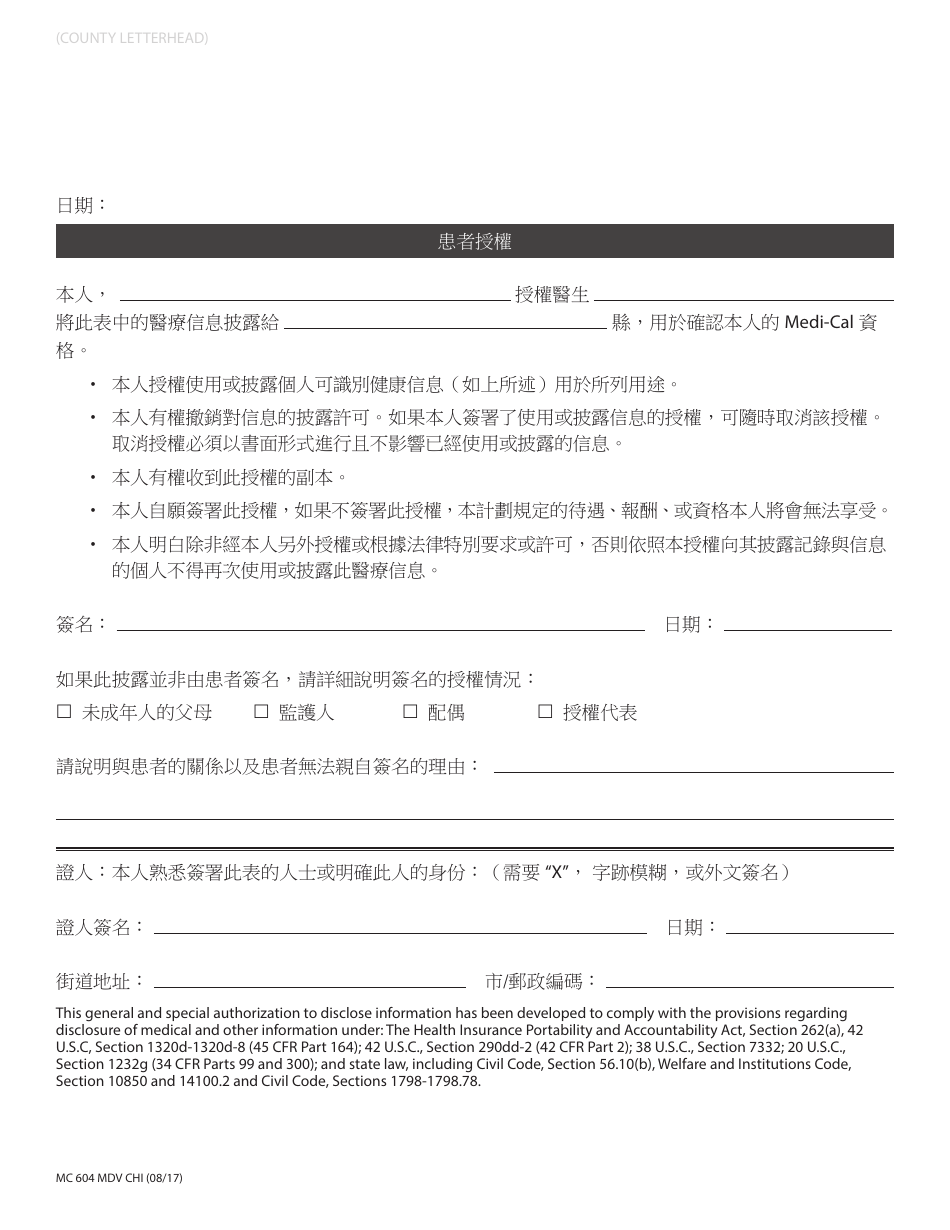Form MC604 MDV CHI Doctors Verification for Home and Community Based Services Under Spousal Impoverishment Provisions - California (Chinese), Page 2