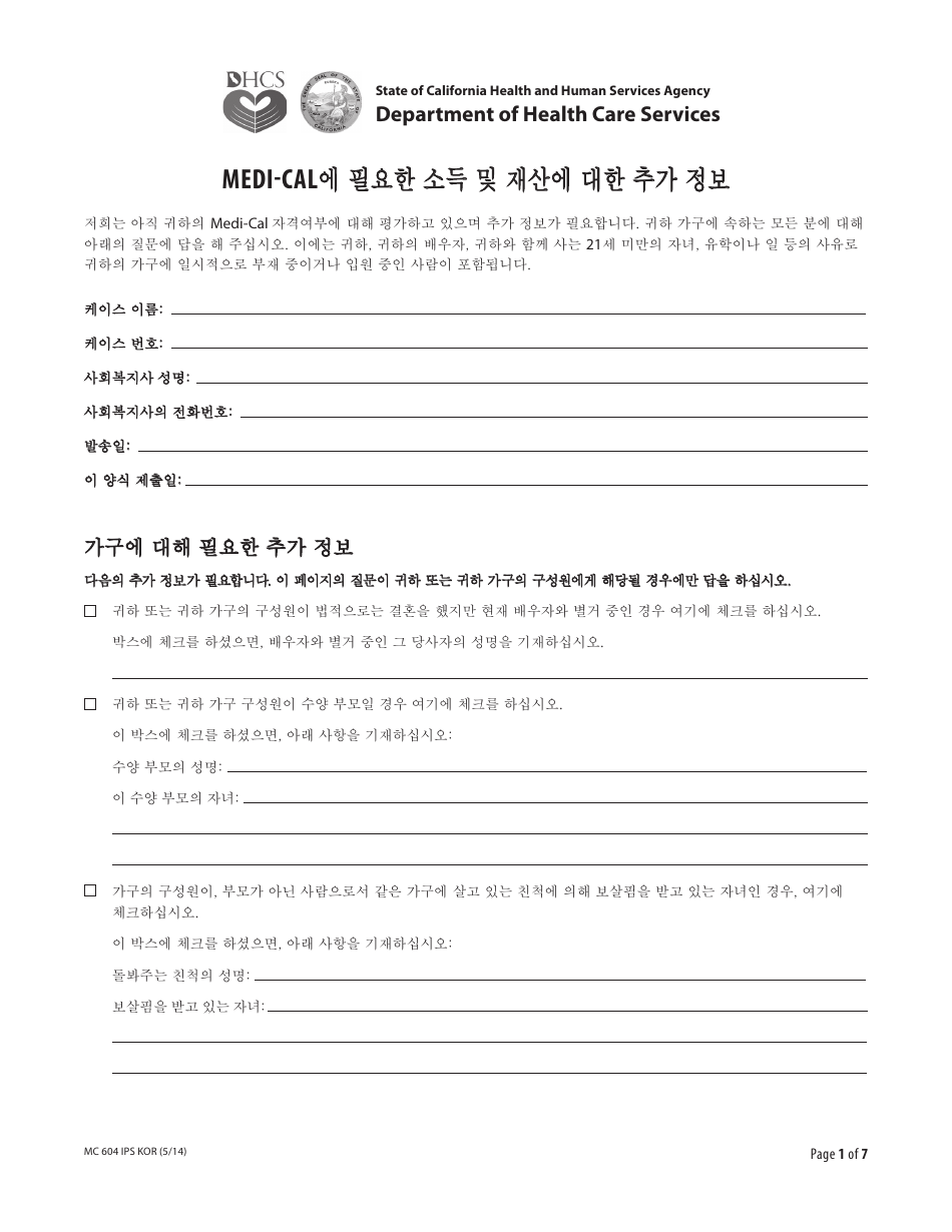 Form MC604 IPS KOR Additional Income and Property Information Needed for Medi-Cal - California (Korean), Page 1