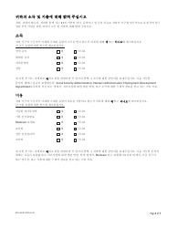 Form MC604 IPS KOR Additional Income and Property Information Needed for Medi-Cal - California (Korean), Page 2
