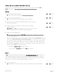 Form MC604 IPS KOR Additional Income and Property Information Needed for Medi-Cal - California (Korean), Page 3