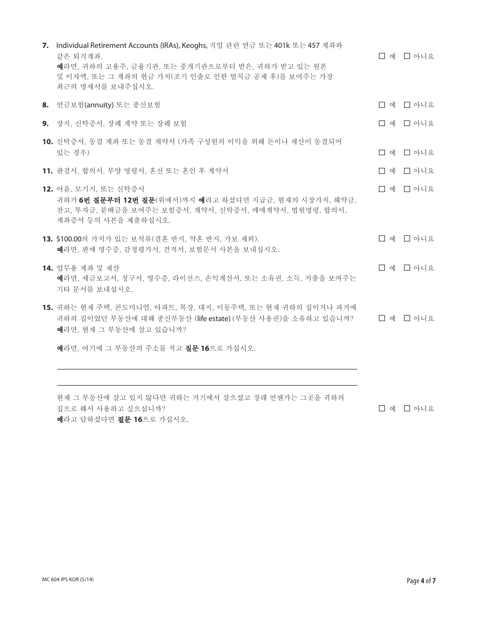 Form MC604 IPS KOR Additional Income and Property Information Needed for Medi-Cal - California (Korean), Page 4