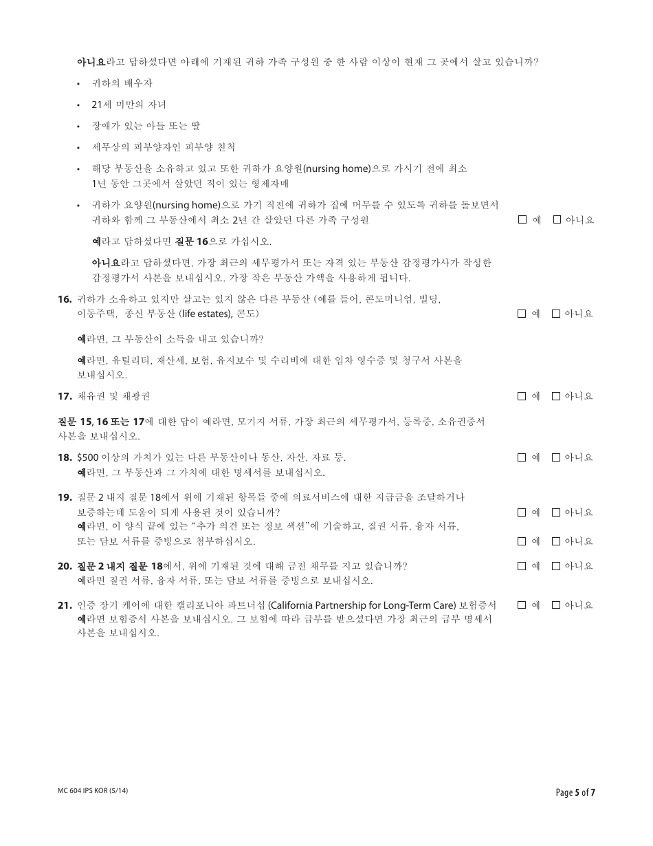 Form MC604 IPS KOR Additional Income and Property Information Needed for Medi-Cal - California (Korean), Page 5