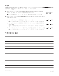Form MC604 IPS KOR &quot;Additional Income and Property Information Needed for Medi-Cal&quot; - California (Korean), Page 6