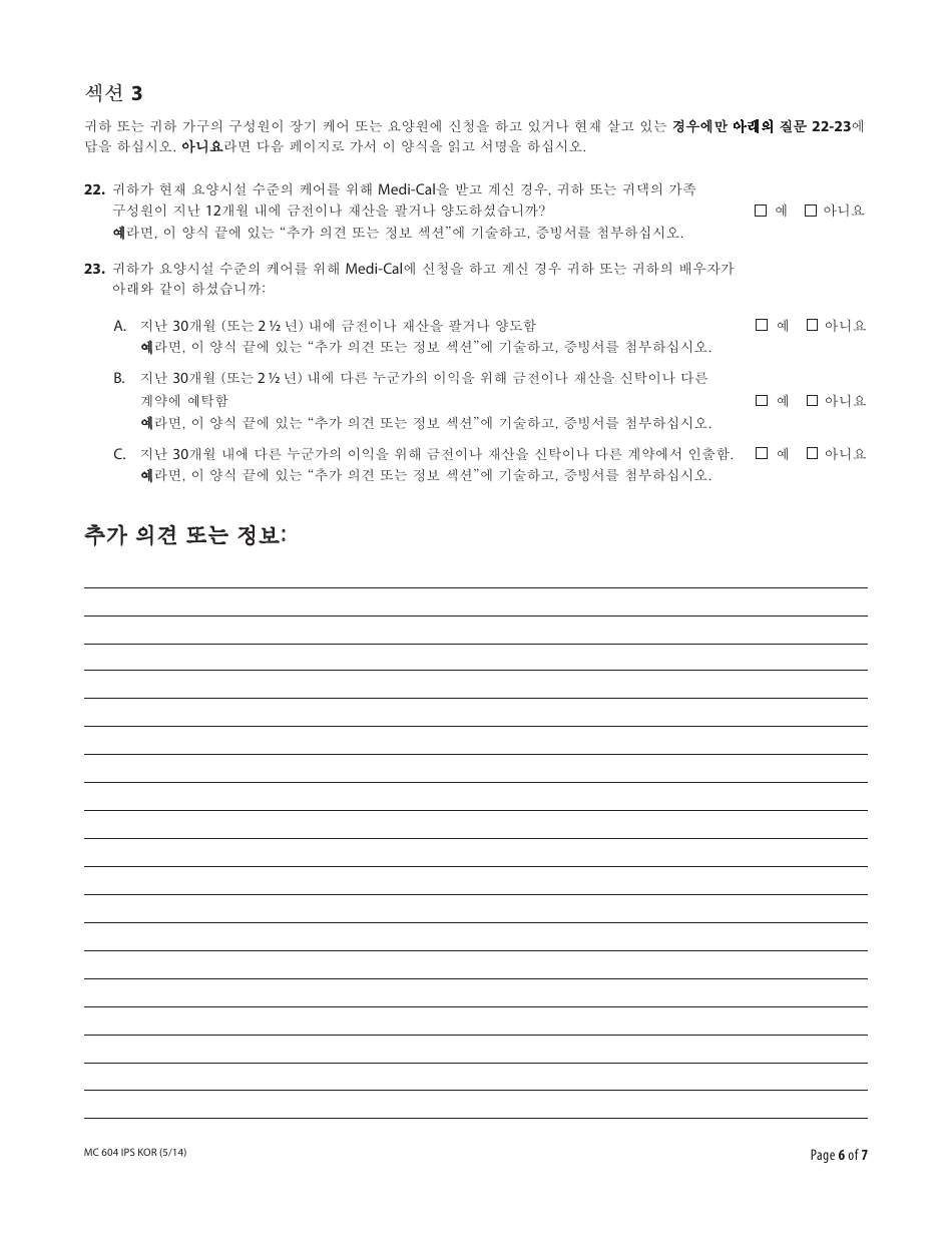 Form MC604 IPS KOR Additional Income and Property Information Needed for Medi-Cal - California (Korean), Page 6