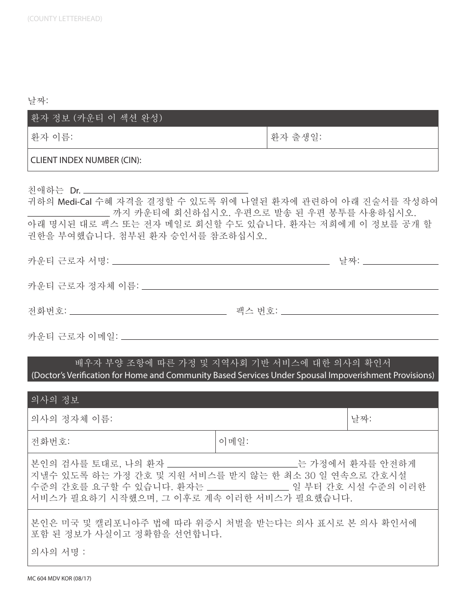 Form MC604 MDV KOR Doctors Verification for Home and Community Based Services Under Spousal Impoverishment Provisions - California (Korean), Page 1