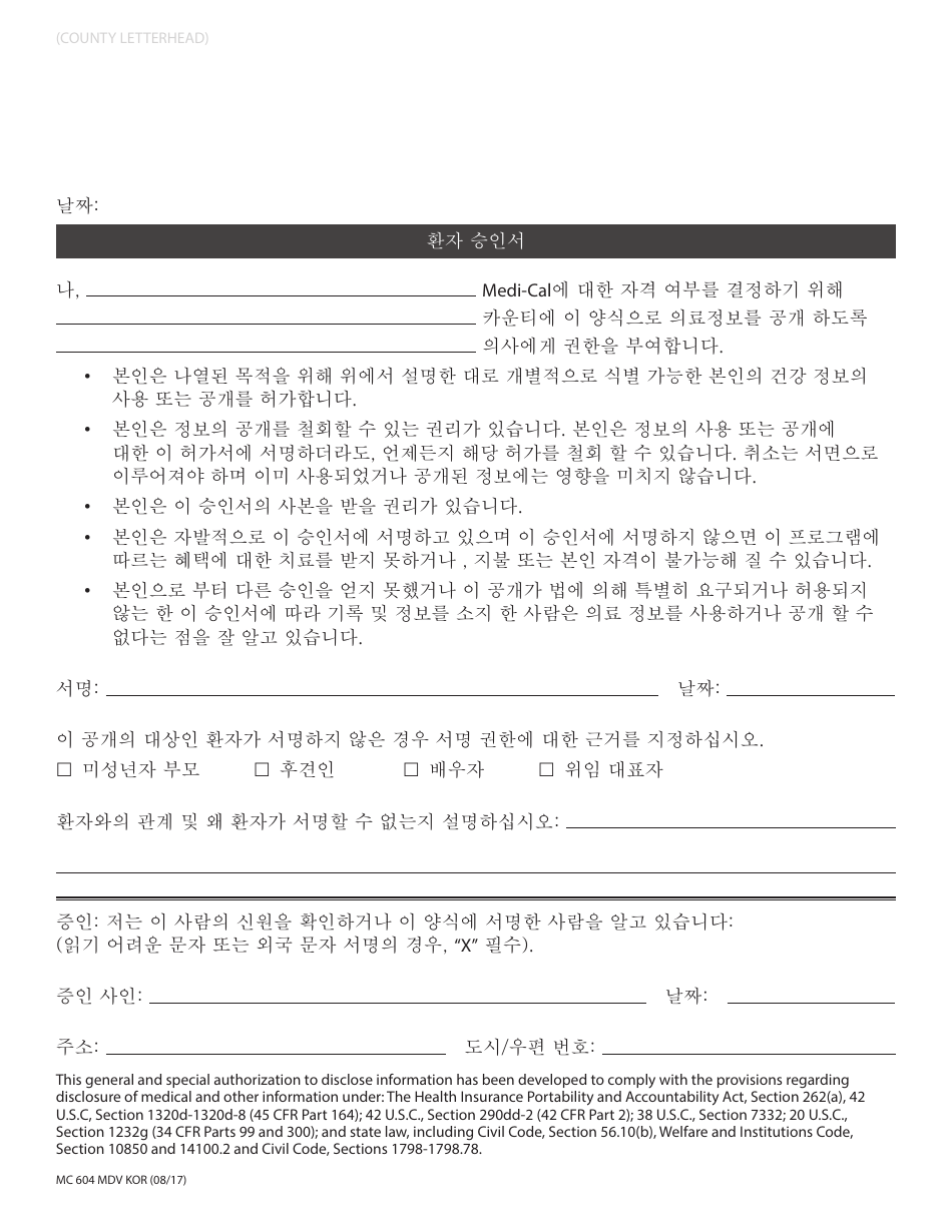 Form MC604 MDV KOR Doctors Verification for Home and Community Based Services Under Spousal Impoverishment Provisions - California (Korean), Page 2