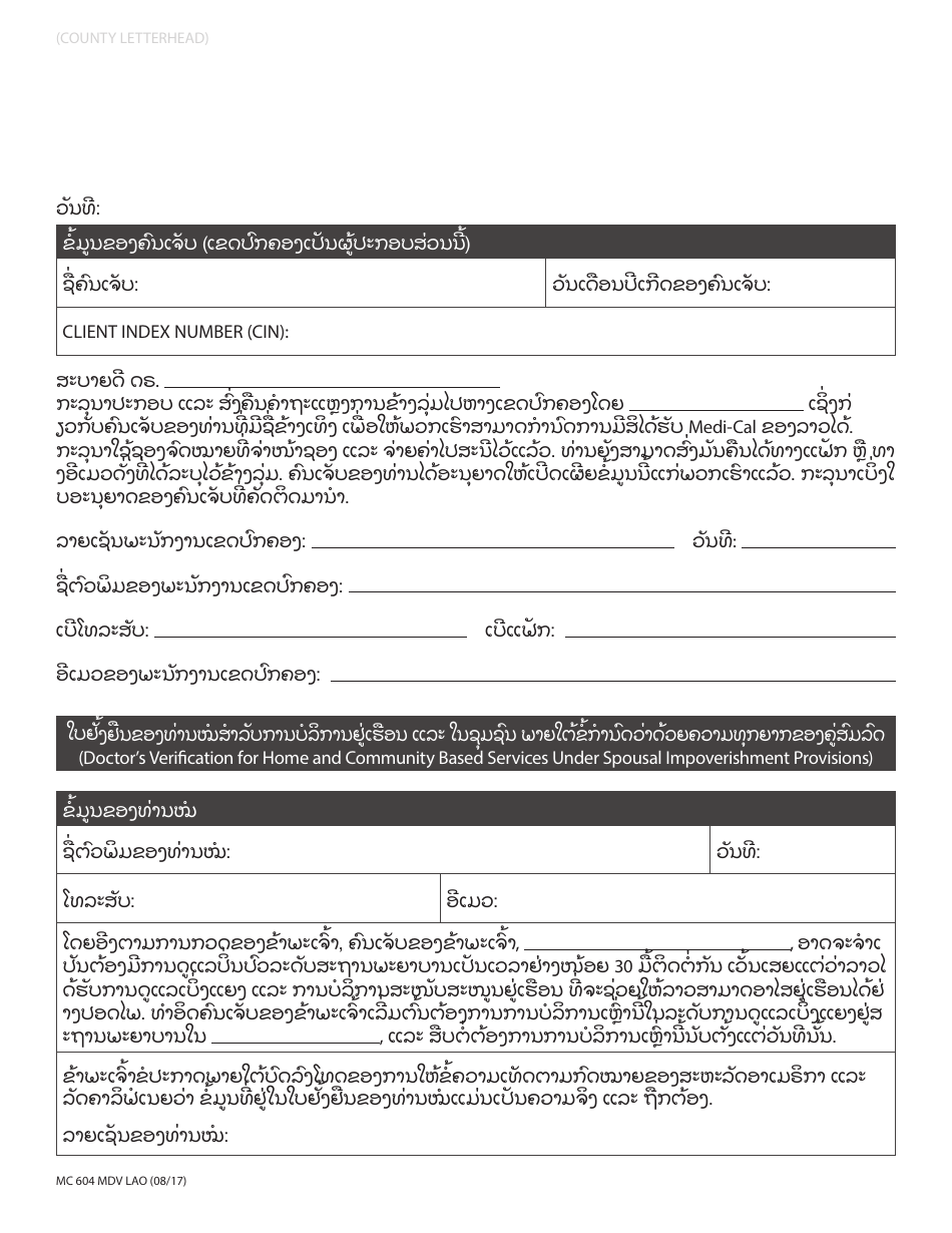 Form MC604 MDV LAO Doctor's Verification for Home and Community Based Services Under Spousal Impoverishment Provisions - California (Lao), Page 1