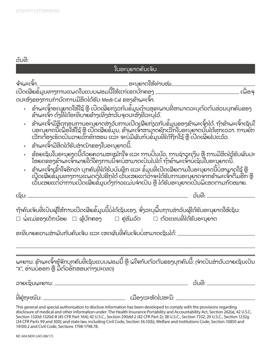 Form MC604 MDV LAO Doctors Verification for Home and Community Based Services Under Spousal Impoverishment Provisions - California (Lao), Page 2