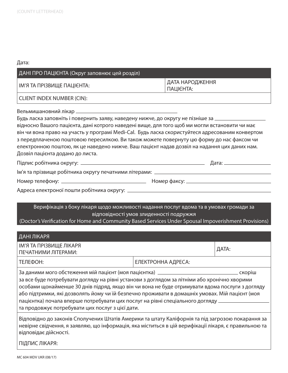 Form MC604 MDV UKR Doctors Verification for Home and Community Based Services Under Spousal Impoverishment Provisions - California (Ukrainian), Page 1
