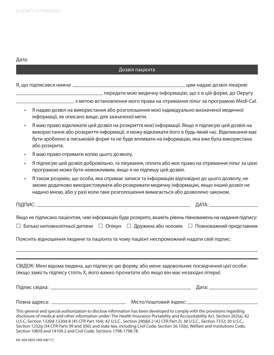 Form MC604 MDV UKR Doctors Verification for Home and Community Based Services Under Spousal Impoverishment Provisions - California (Ukrainian), Page 2