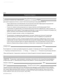Form MC604 MDV RUS &quot;Doctor's Verification for Home and Community Based Services Under Spousal Impoverishment Provisions&quot; - California (Russian), Page 2