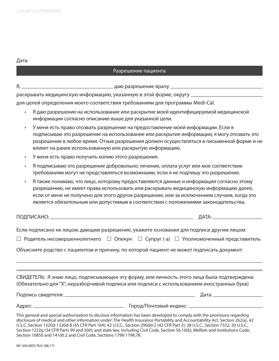 Form MC604 MDV RUS Doctors Verification for Home and Community Based Services Under Spousal Impoverishment Provisions - California (Russian), Page 2