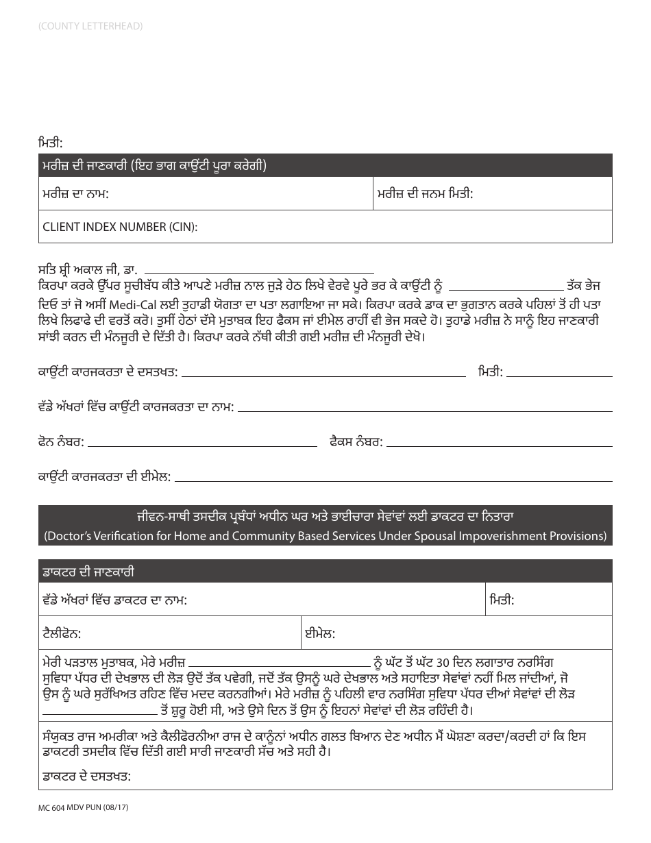 Form Mc604 Mdv Pun Fill Out Sign Online And Download Printable Pdf California Punjabi 7366