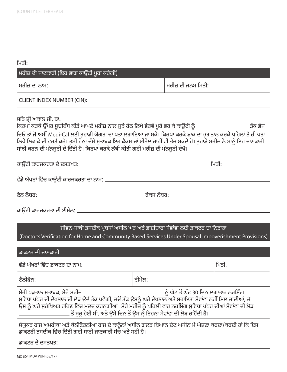 Form MC604 MDV PUN Doctors Verification for Home and Community Based Services Under Spousal Impoverishment Provisions - California (Punjabi), Page 1