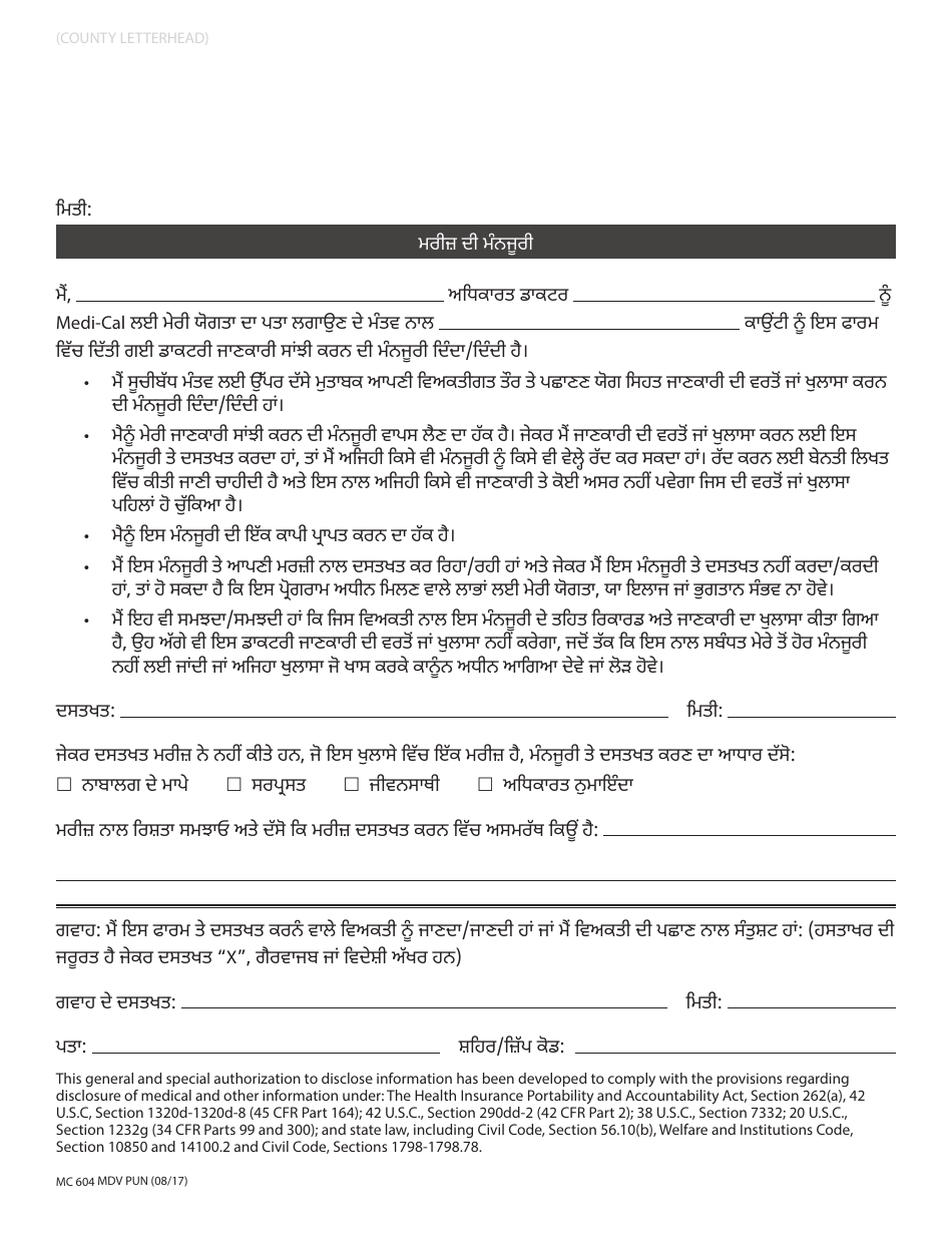 Form MC604 MDV PUN Doctors Verification for Home and Community Based Services Under Spousal Impoverishment Provisions - California (Punjabi), Page 2