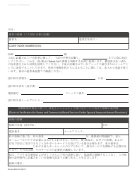 Document preview: Form MC604 MDV JAP Doctor's Verification for Home and Community Based Services Under Spousal Impoverishment Provisions - California (Japanese)