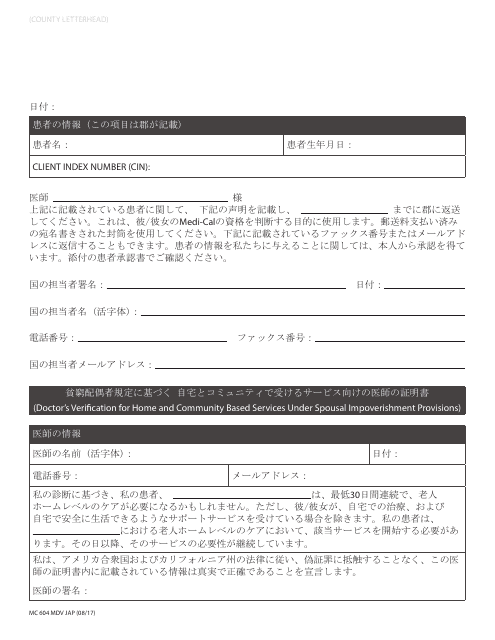 Form MC604 MDV JAP Printable Pdf