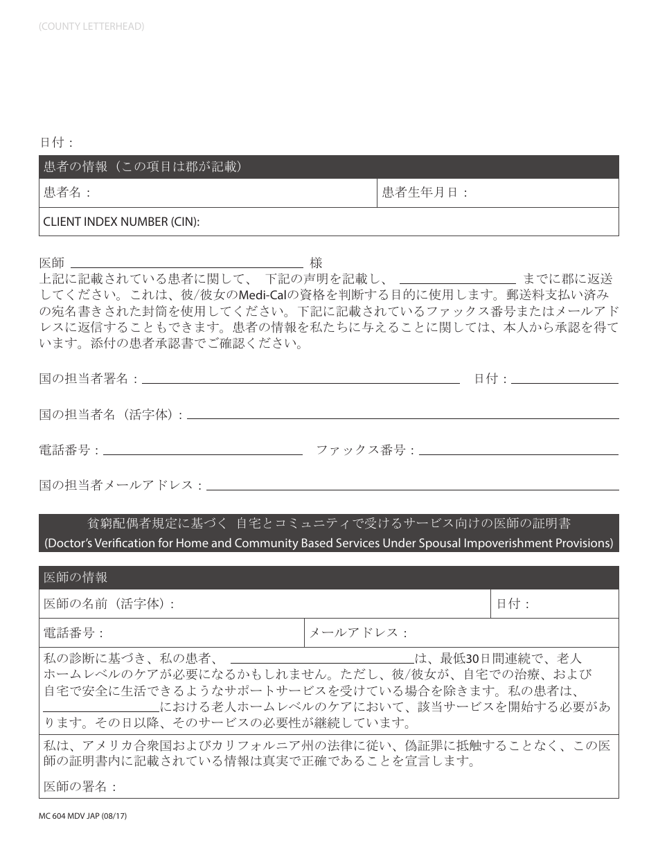 Form MC604 MDV JAP Doctors Verification for Home and Community Based Services Under Spousal Impoverishment Provisions - California (Japanese), Page 1