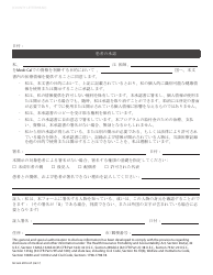 Form MC604 MDV JAP &quot;Doctor's Verification for Home and Community Based Services Under Spousal Impoverishment Provisions&quot; - California (Japanese), Page 2