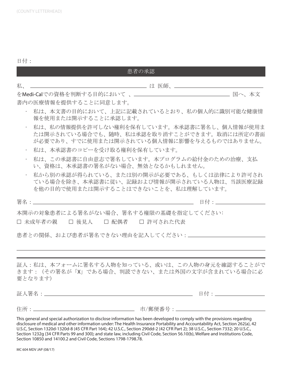 Form MC604 MDV JAP Doctors Verification for Home and Community Based Services Under Spousal Impoverishment Provisions - California (Japanese), Page 2