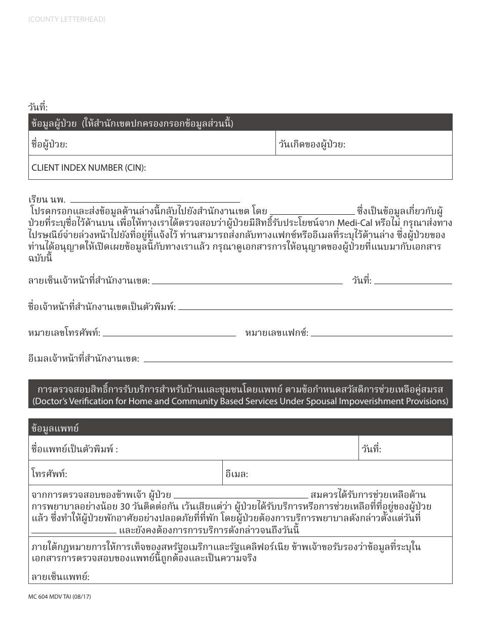 Form MC604 MDV TAI Doctors Verification for Home and Community Based Services Under Spousal Impoverishment Provisions - California (Thai), Page 1