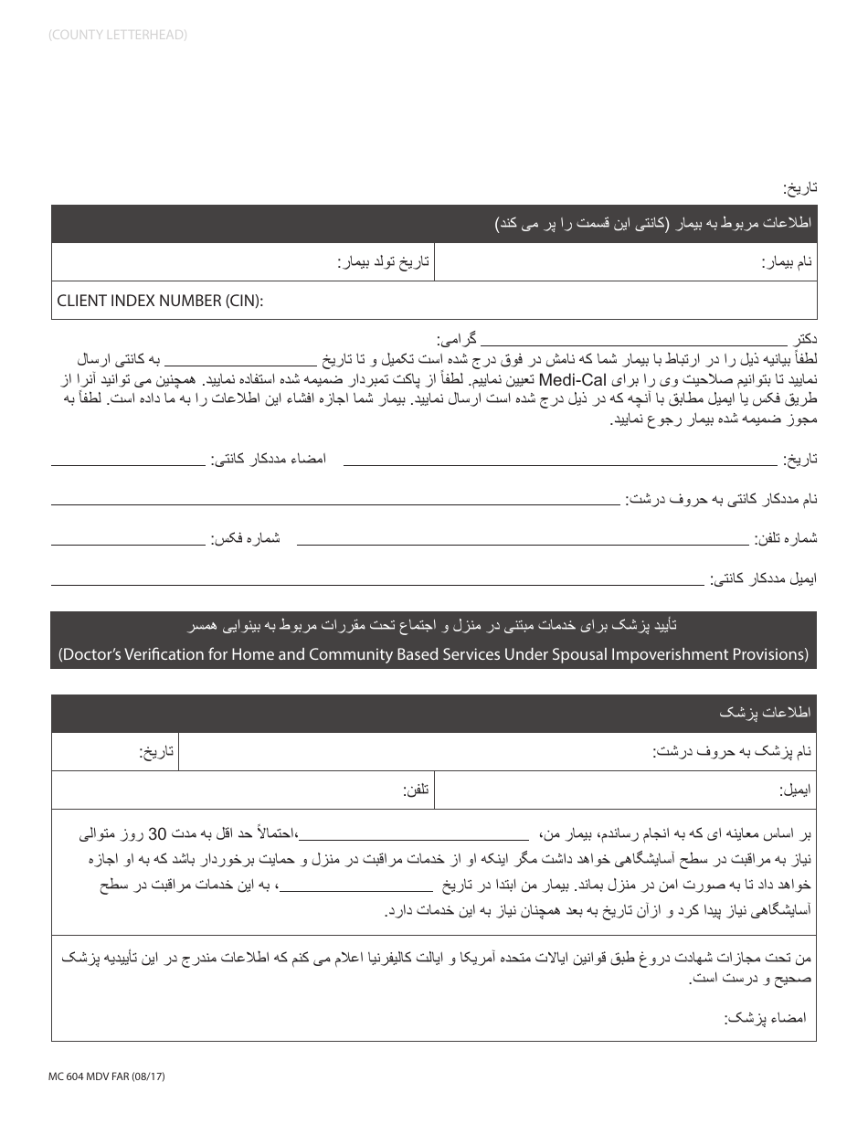 Form MC604 MDV FAR Doctors Verification for Home and Community Based Services Under Spousal Impoverishment Provisions - California (Farsi), Page 1