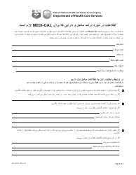 Document preview: Form MC604 IPS FAR Additional Income and Property Information Needed for Medi-Cal - California (Farsi)