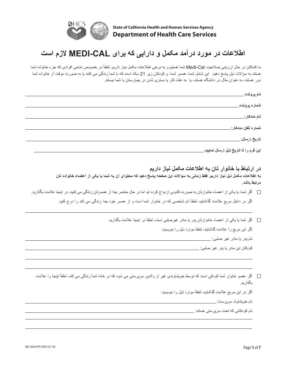 Form MC604 IPS FAR Additional Income and Property Information Needed for Medi-Cal - California (Farsi), Page 1