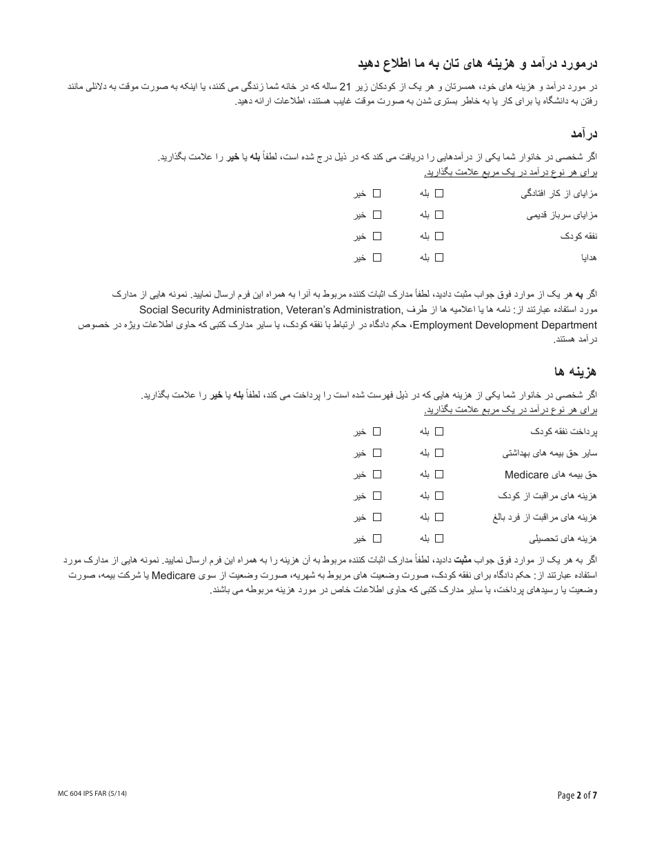 Form MC604 IPS FAR Additional Income and Property Information Needed for Medi-Cal - California (Farsi), Page 2