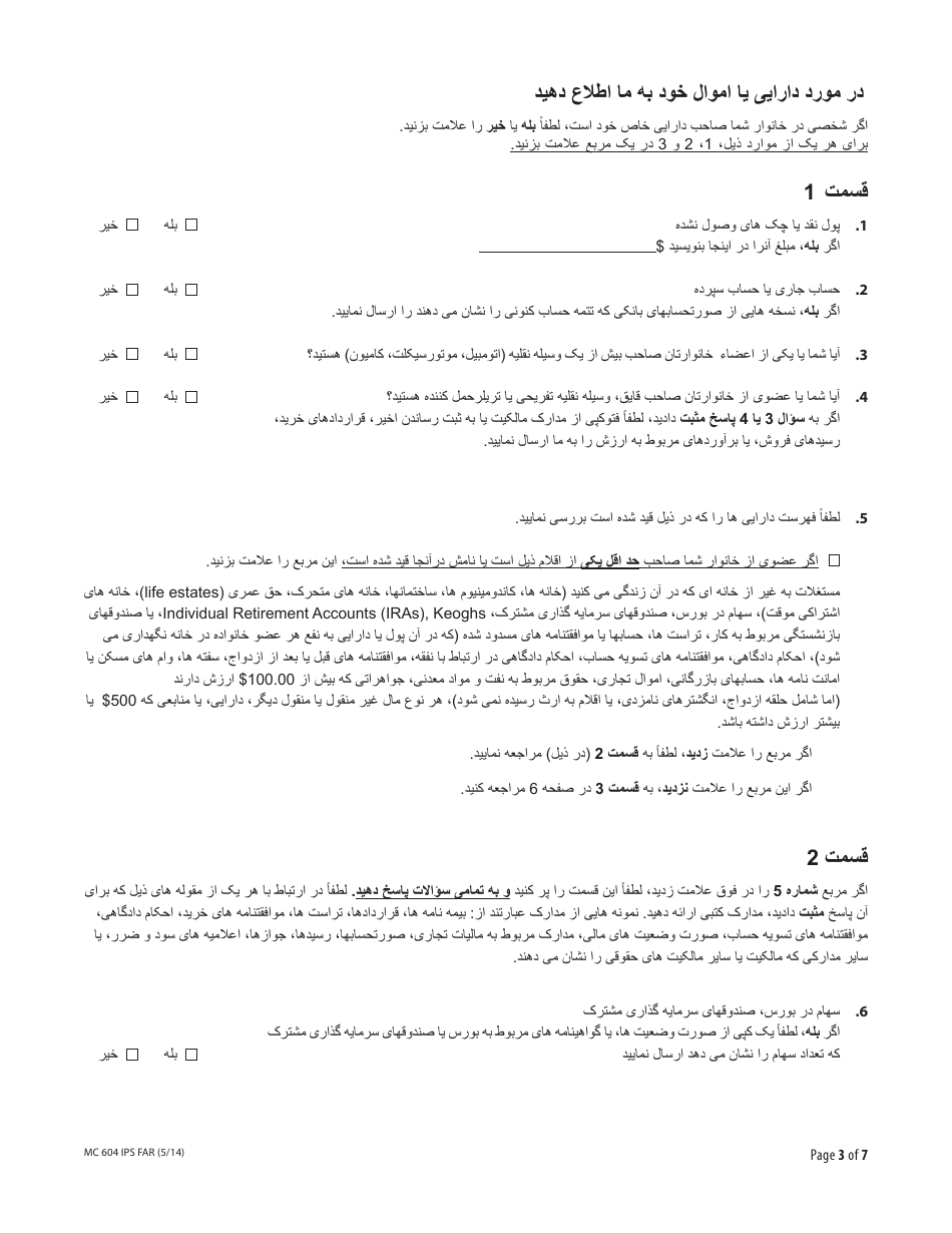 Form MC604 IPS FAR Additional Income and Property Information Needed for Medi-Cal - California (Farsi), Page 3