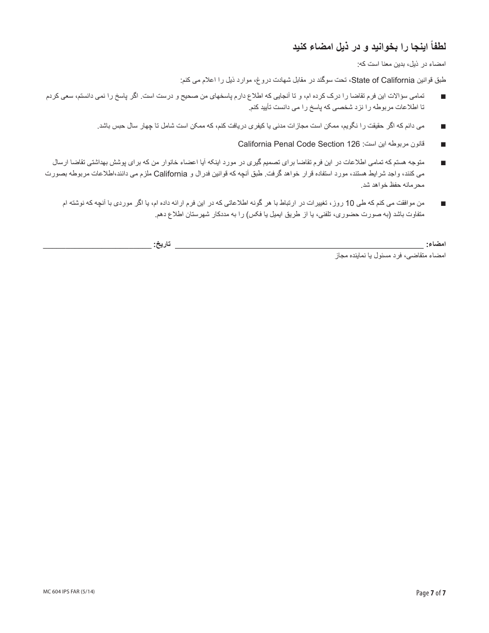 Form MC604 IPS FAR Additional Income and Property Information Needed for Medi-Cal - California (Farsi), Page 7