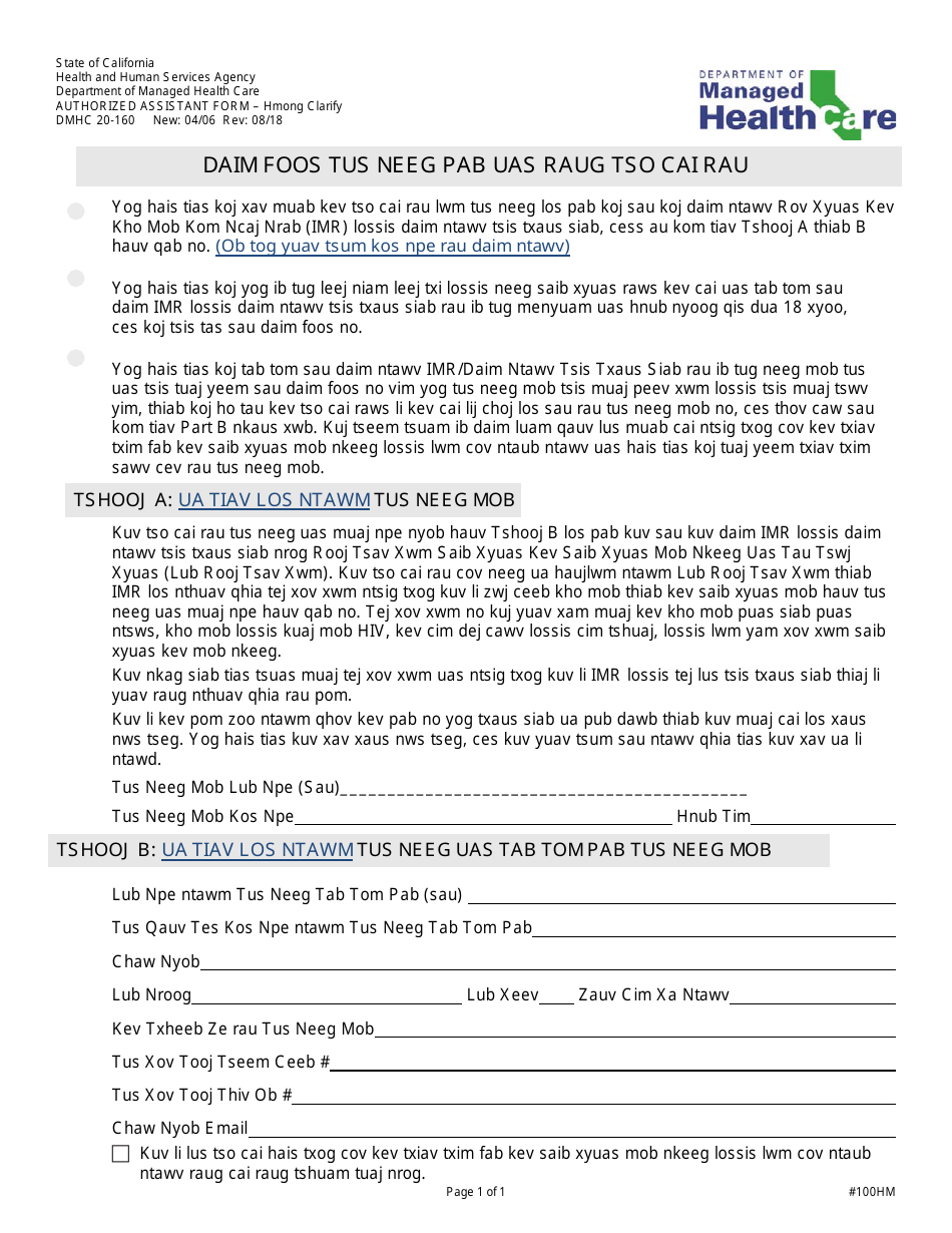 Form DMHC20-224 Independent Medical Review Application (Imr) / Complaint Form - California (Hmong), Page 5
