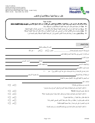 Form DMHC20-224 Independent Medical Review Application (Imr)/Complaint Form - California (Arabic)
