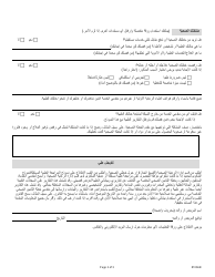 Form DMHC20-224 Independent Medical Review Application (Imr)/Complaint Form - California (Arabic), Page 2