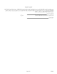 Form DMHC20-224 Independent Medical Review Application (Imr)/Complaint Form - California (Arabic), Page 3