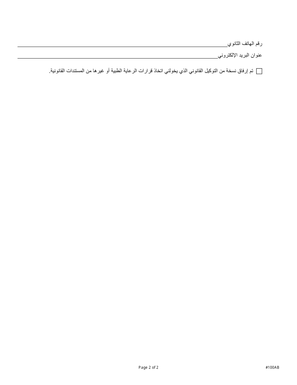 Form DMHC20-224 Independent Medical Review Application (Imr) / Complaint Form - California (Arabic), Page 5
