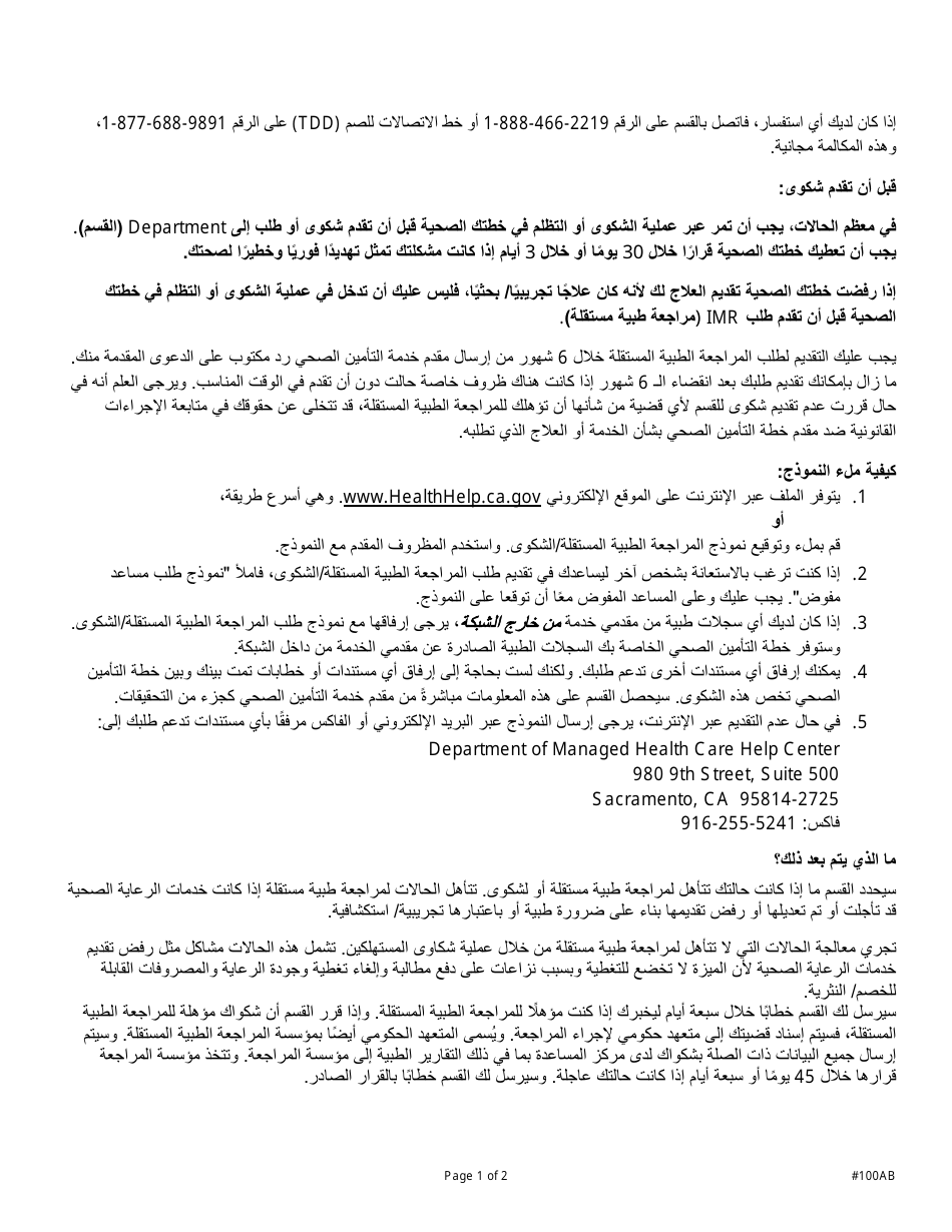 Form DMHC20-224 Independent Medical Review Application (Imr) / Complaint Form - California (Arabic), Page 6