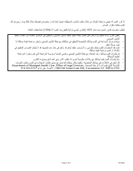 Form DMHC20-224 Independent Medical Review Application (Imr)/Complaint Form - California (Arabic), Page 7