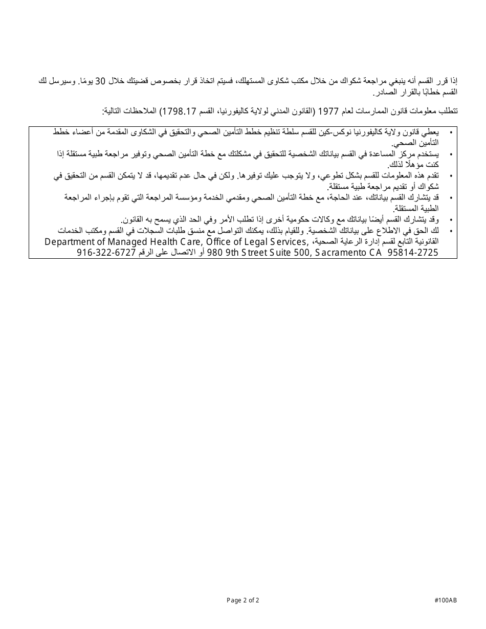 Form DMHC20-224 Independent Medical Review Application (Imr) / Complaint Form - California (Arabic), Page 7