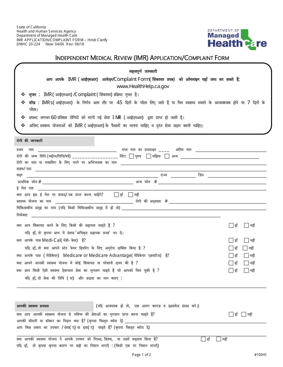 Form DMHC20-224 Independent Medical Review (Imr) Application / Complaint Form - California (Hindi), Page 1