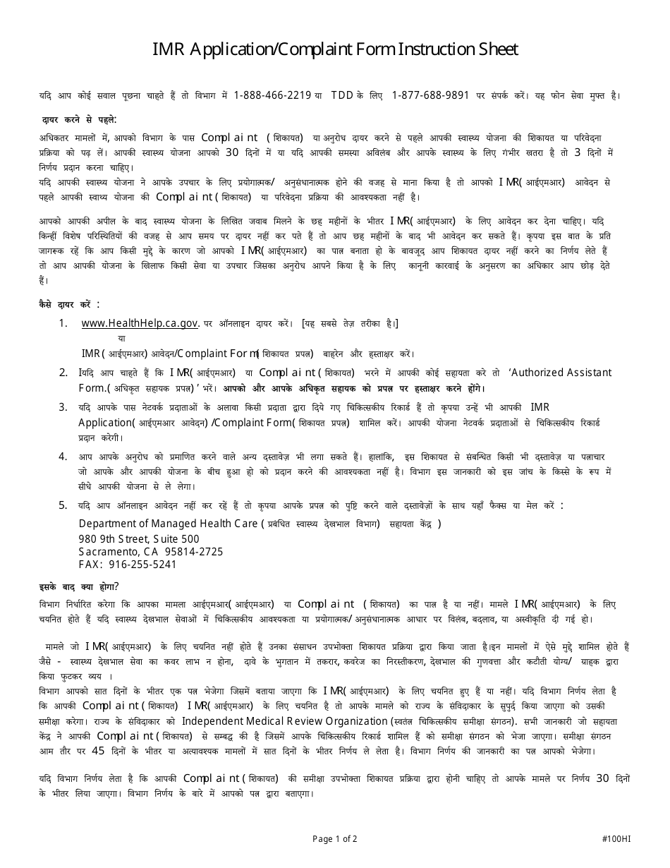 Form DMHC20-224 Independent Medical Review (Imr) Application / Complaint Form - California (Hindi), Page 4