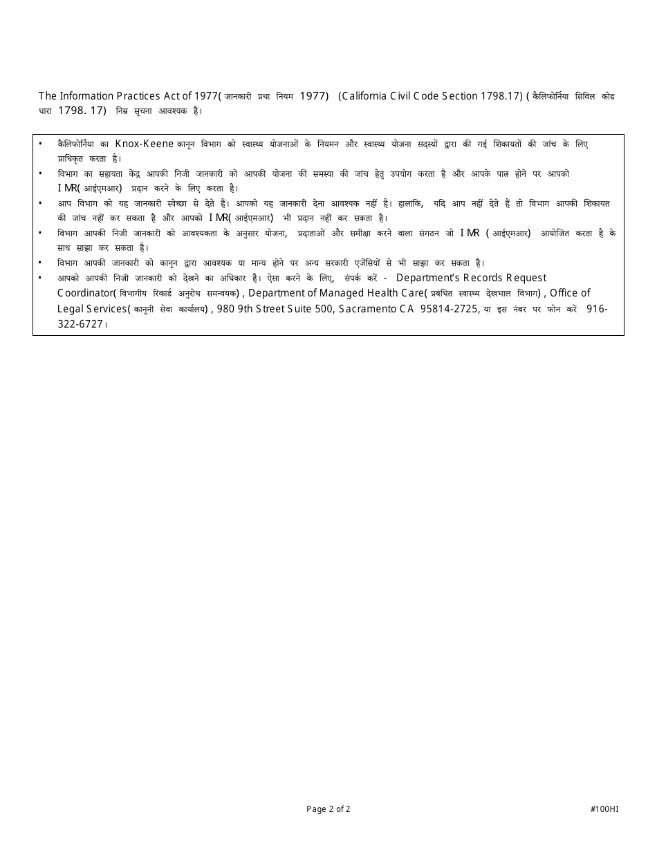 Form DMHC20-224 Independent Medical Review (Imr) Application / Complaint Form - California (Hindi), Page 5