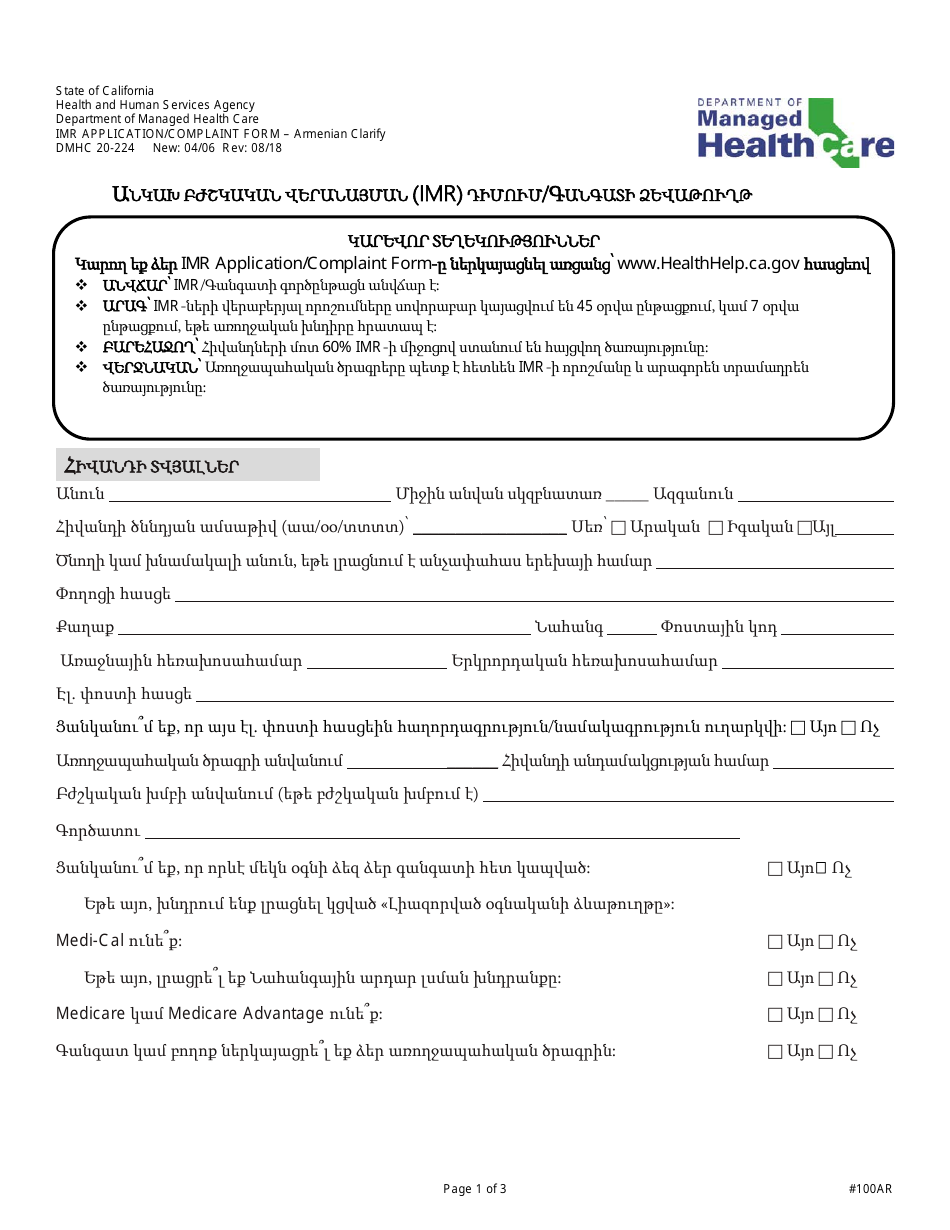 Form DMHC20-224 Independent Medical Review (Imr) Application / Complaint Form - California (Armenian), Page 1