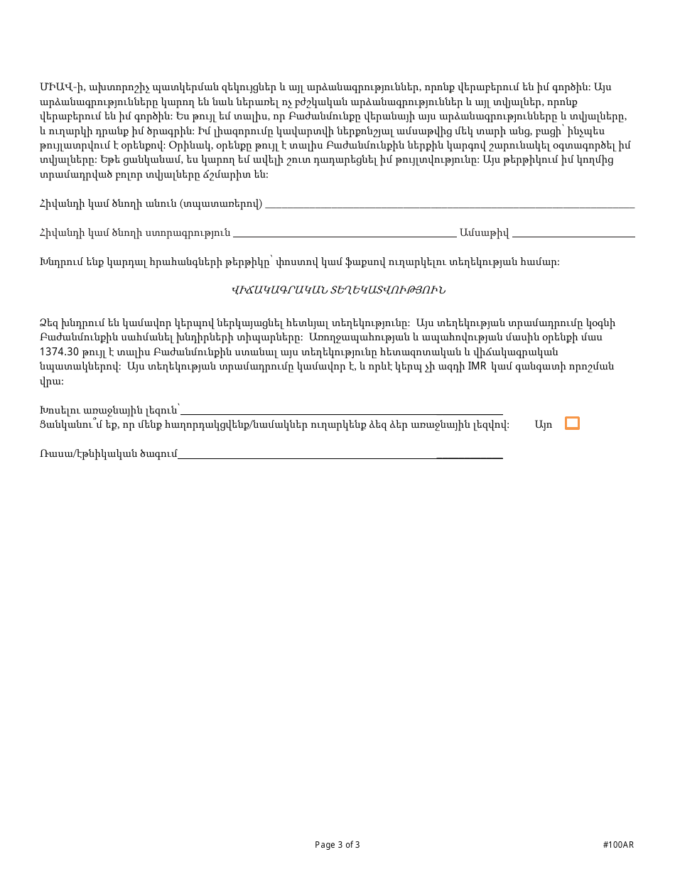 Form DMHC20-224 Independent Medical Review (Imr) Application / Complaint Form - California (Armenian), Page 3